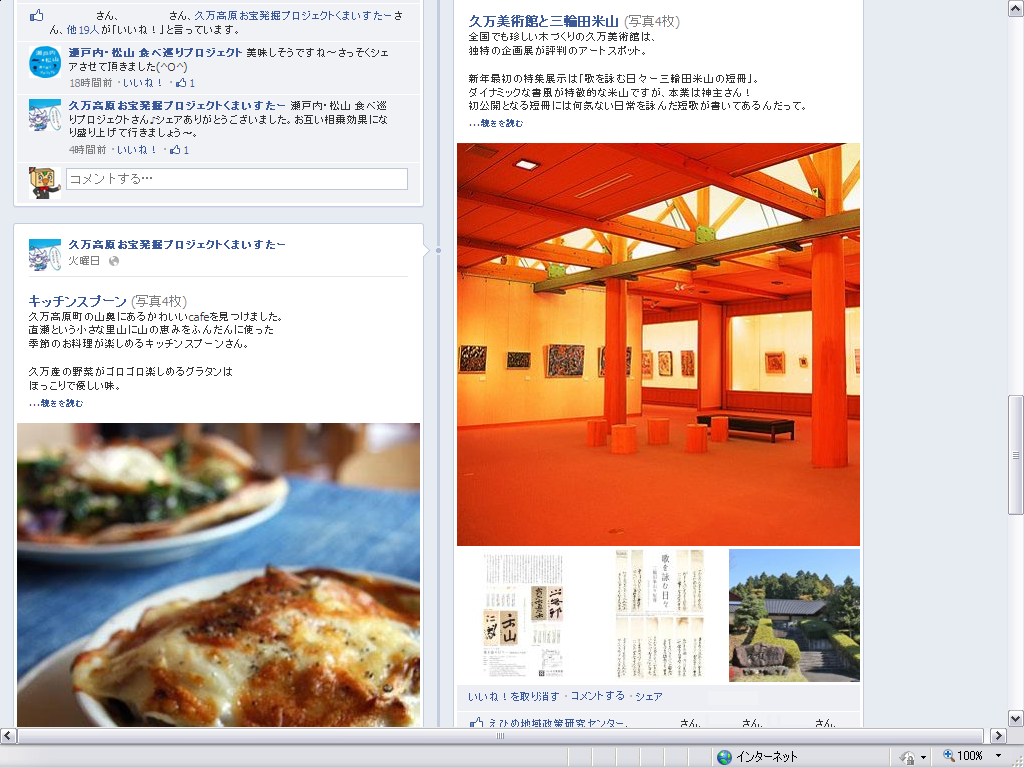 くまいすたー　Facebookページ３